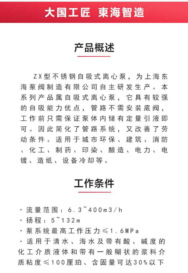 ZX型自吸泵_产品概述.jpg ZX型自吸泵_产品概述.jpg